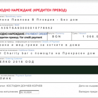 Дарение на „В Пловдив – Без Дом“ – 1066 лв